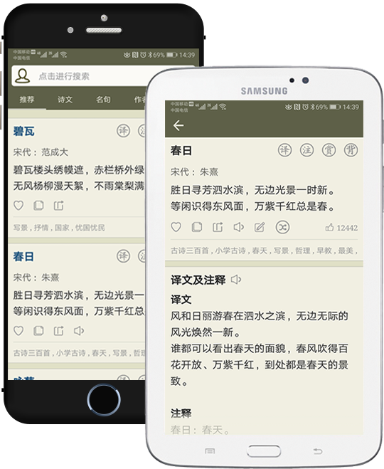 古詩文網App