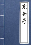 亢倉子